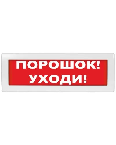 Молния-24-З Порошок уходи. Оповещатель охранно-пожарный комбинированный свето-звуковой (табло). ВИСТЛ в Ярославле